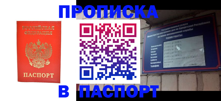 прописка в квартире в Белокурихе
